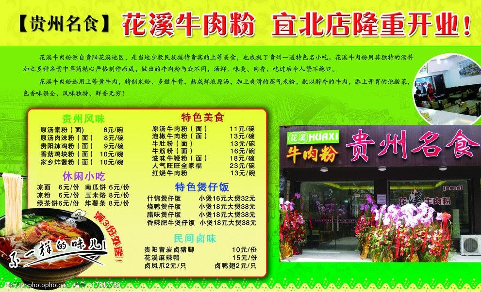 花溪牛肉粉彩页图片