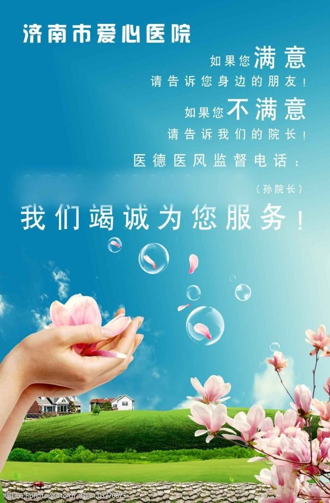 医院宣传画源文件psd爱心医院宣传海报