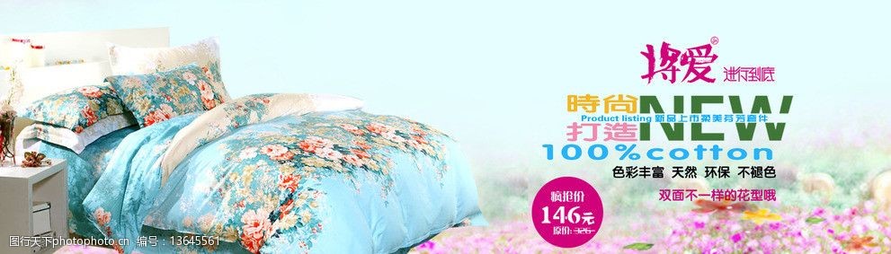 关键词:床上用品广告图 床上用品 淘宝海报 四件套 海报 轮播图 其他