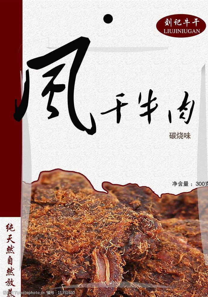 關鍵詞:風乾牛肉包裝袋 風乾 牛肉 包裝 袋子 肉類 包裝設計 廣告設計