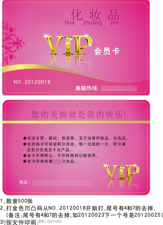 美容化妆品vip贵宾卡会员卡设计cdr