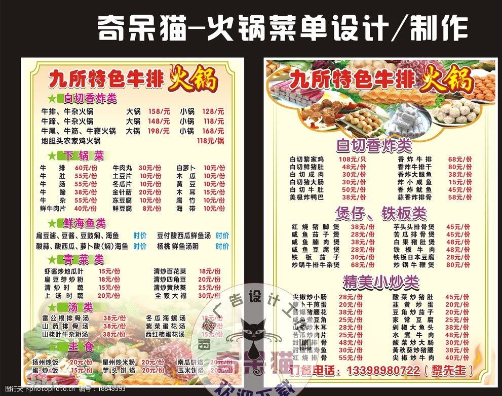 长春食间牛排价目表图片