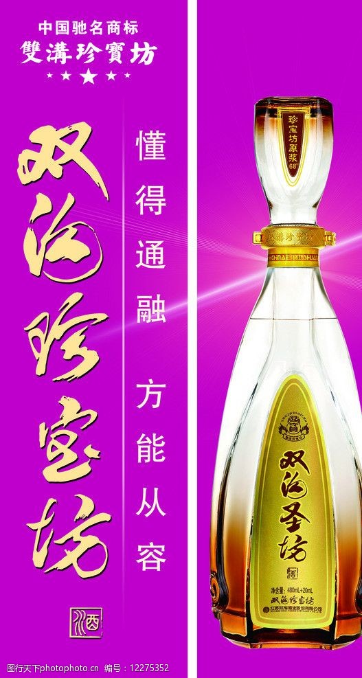 关键词:双沟珍宝坊道旗 玫红色底 双沟珍宝坊瓶 广告设计 psd 其他