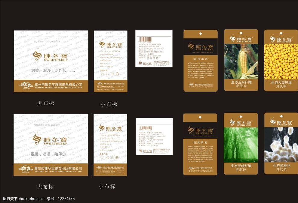 被子吊牌布标设计图片