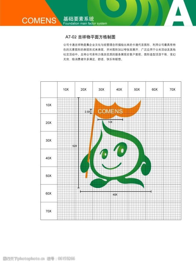 高盟vi标识系统方案吉祥物平面方格制图