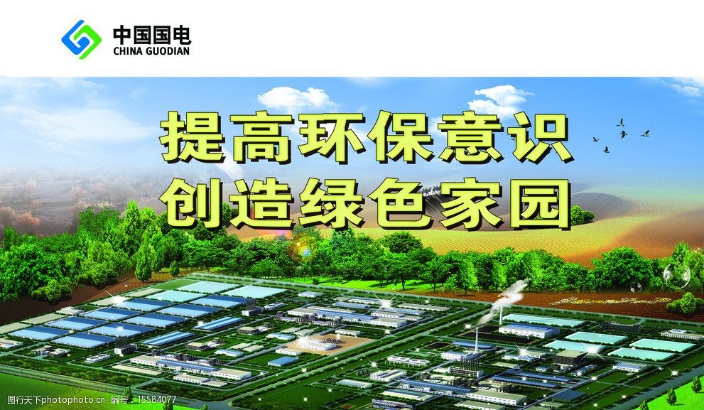 绿色家园标语图片