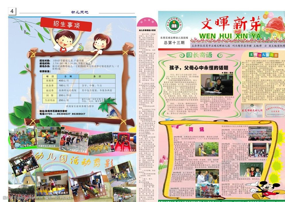 幼儿园 报刊 报纸 样报 文本框 小红花 蘑菇 照片墙 招生 传统文化