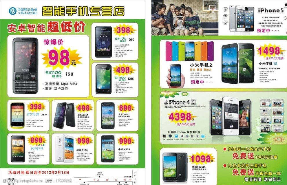 绿色手机宣传单 智能手机 手机海报 小米手机 dm宣传单 广告设计 矢量