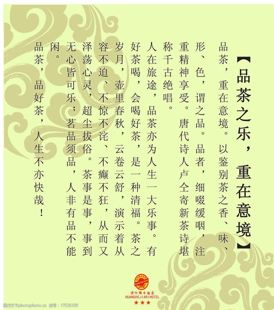 中国茶叶广告语图片