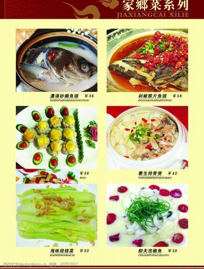 家乡菜系列菜谱图片