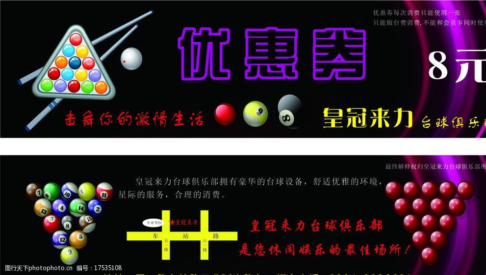 台球厅优惠券图片
