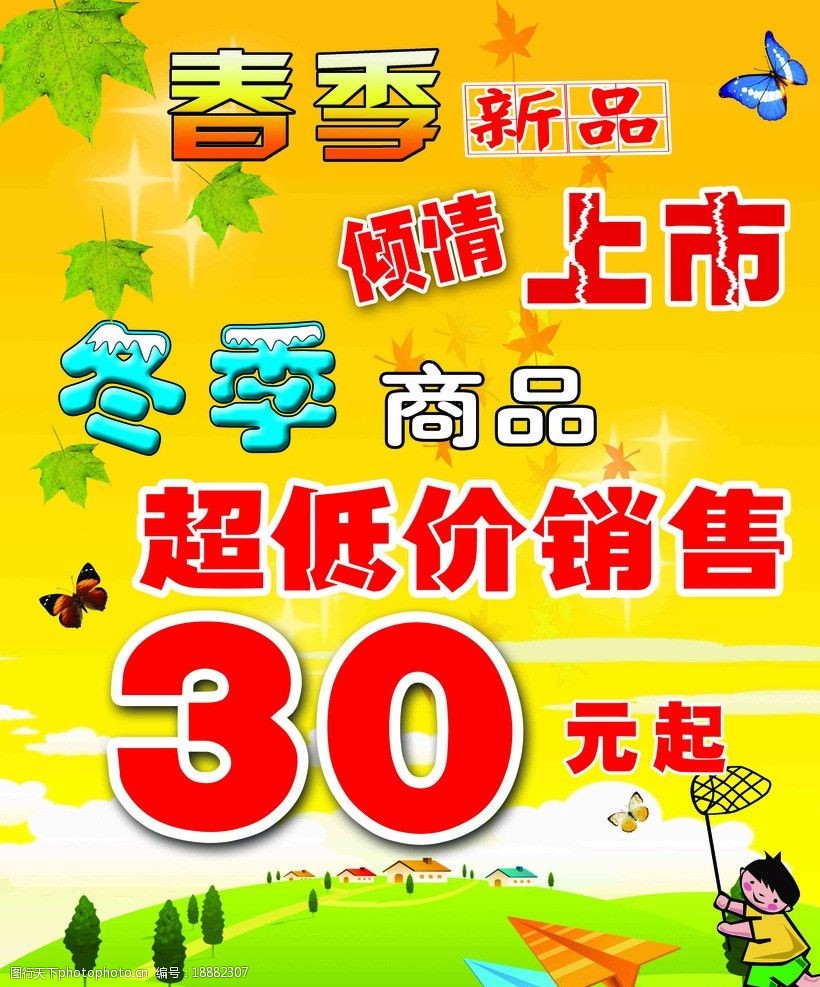 童装春季促销海报图片