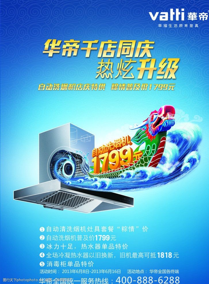 厨具宣传华帝图片