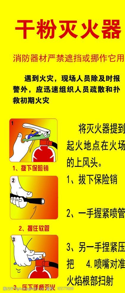 关键词:干粉灭火器展板 干粉 灭火器 消防 警示牌 标识 展板模板 广告