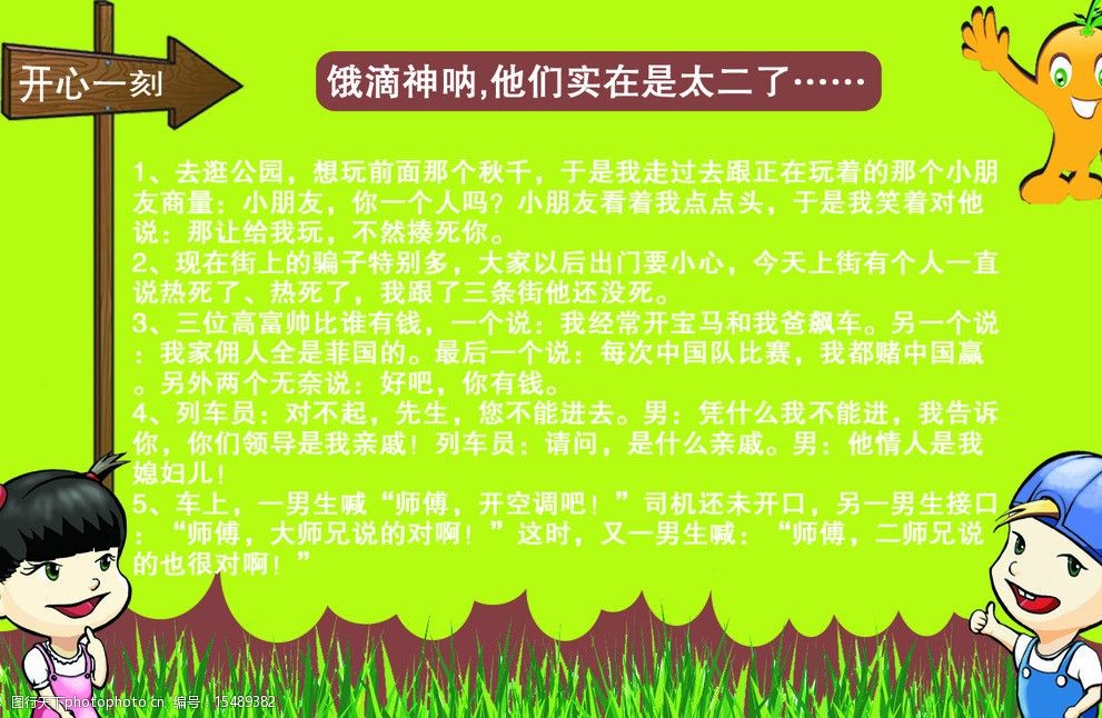 关键词:开心一刻 笑话 路标 芒果 男孩 女孩 草 生活 psd分层素材 源