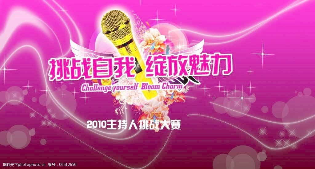 主持人大赛图片