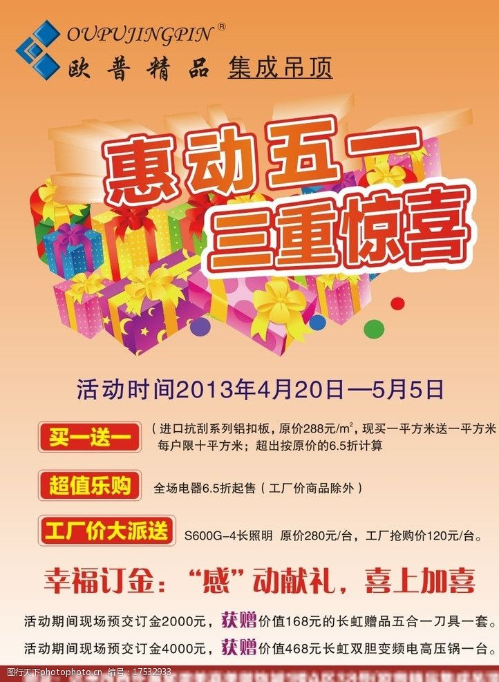 关键词:惠动五一 dm单 惠动 五一 惊喜 礼包 五一惠动 庆典 dm宣传单