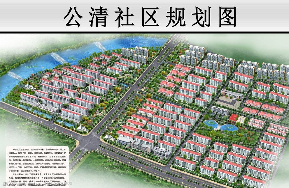 公清社区规划图 公清社区 社区规划图 社区鸟瞰图 社区简介 建筑设计