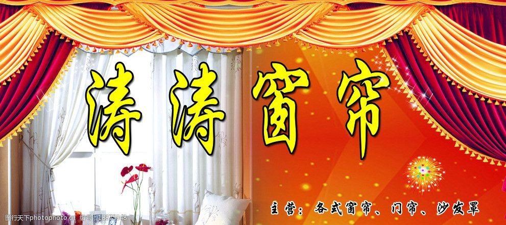 窗帘广告图片