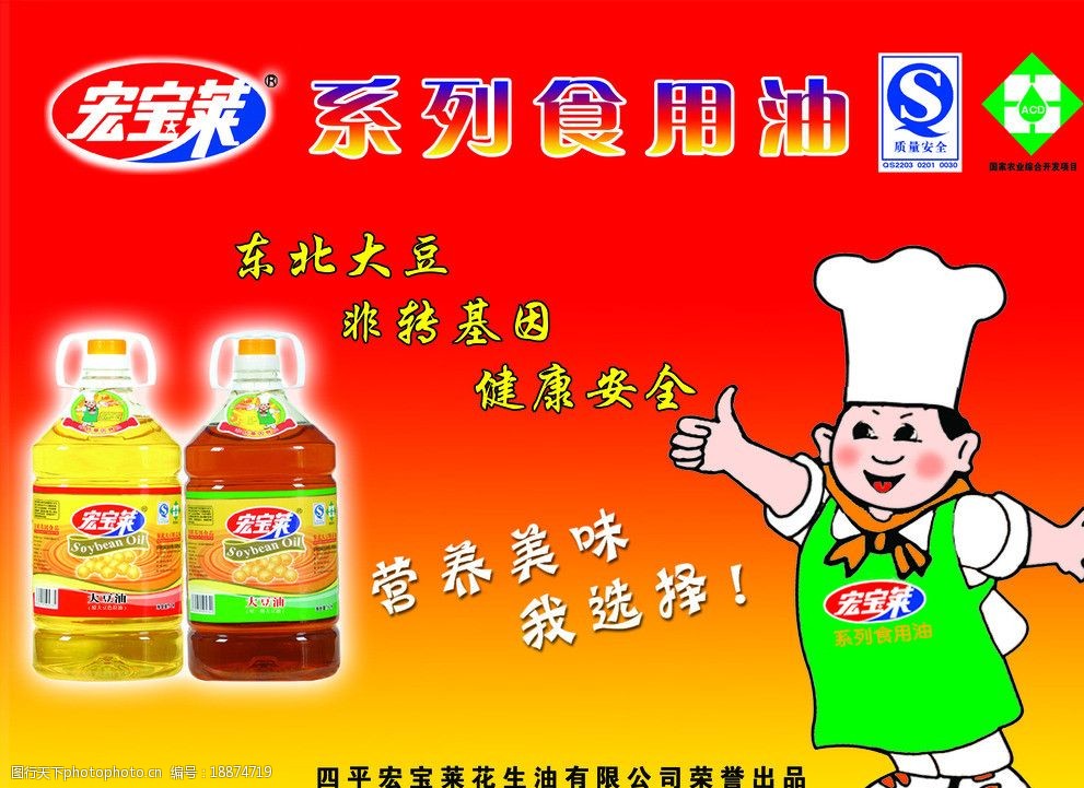 宏宝莱大豆油图片