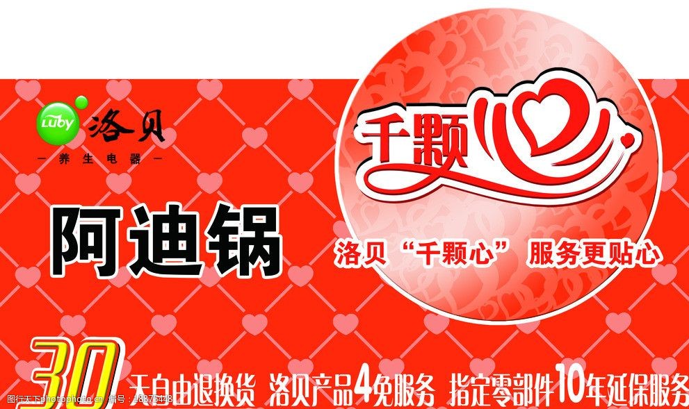 洛贝阿迪锅宣传海报图片