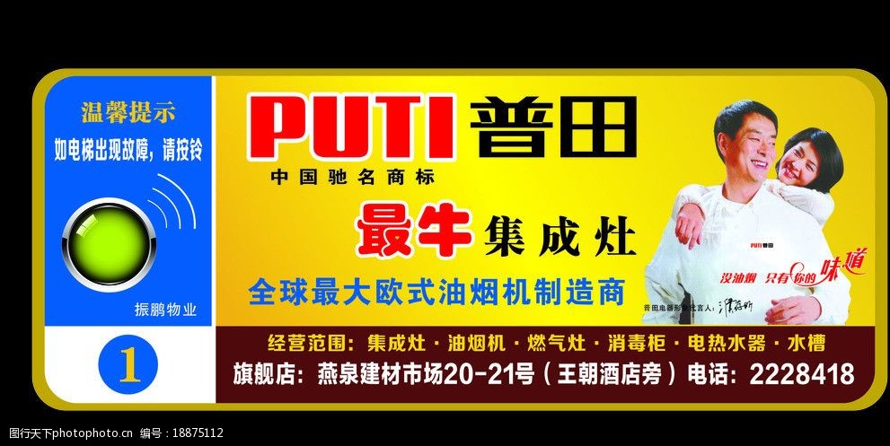 普田电器电梯广告图片