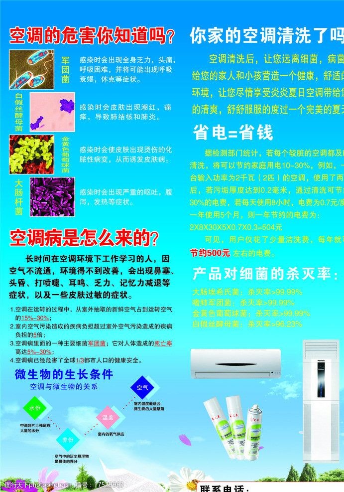 完美空调清洗 完美 空调 清洗 传单 cdr 宣传 蓝色 dm宣传单 广告设计