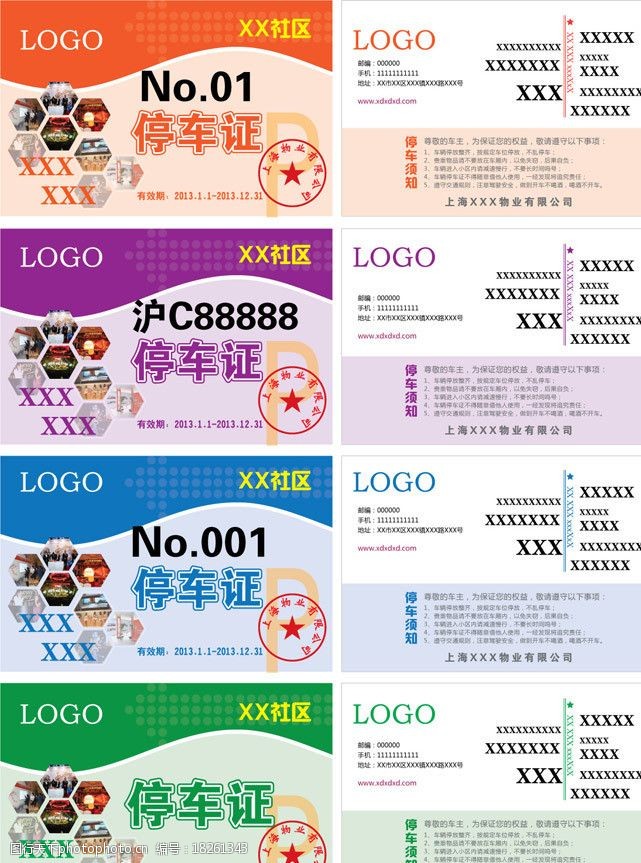 停车证停车牌图片