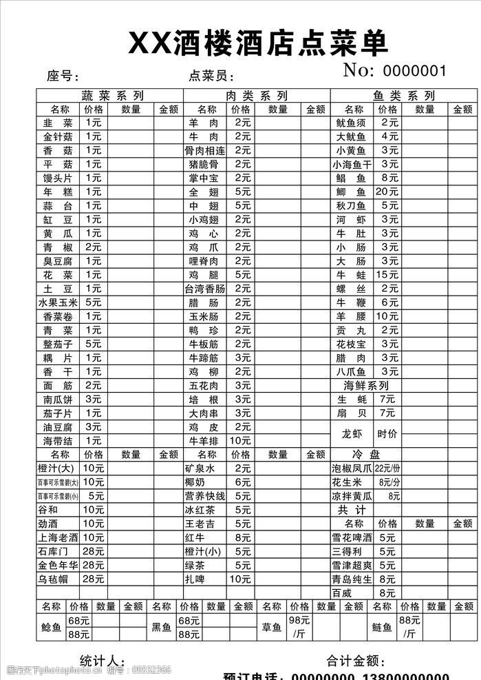 xx酒樓酒家點菜單 酒樓 酒家 點菜單 黑白 聯單 兩聯單 三聯單 四聯單