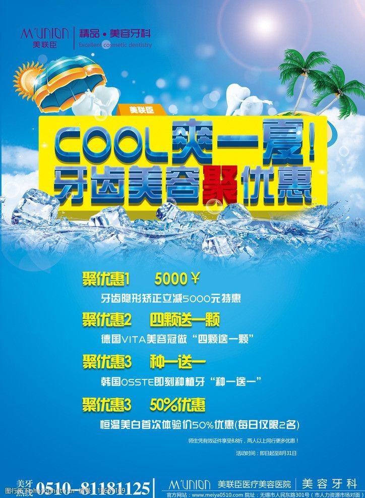 牙科海报口腔促销图片