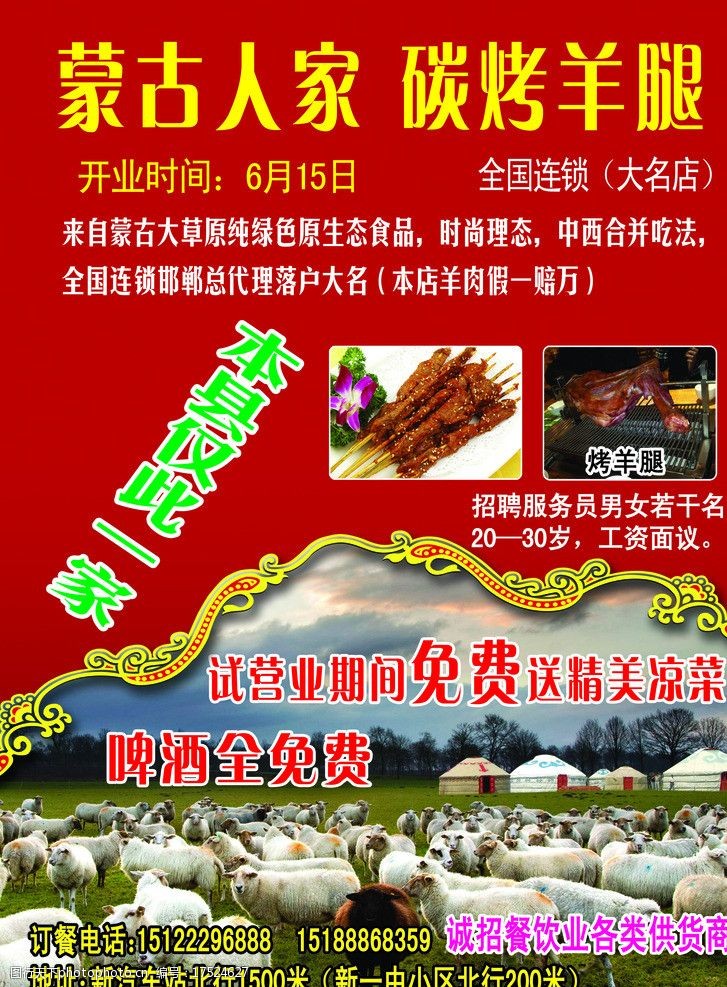蒙古人家 碳烤羊腿 宣传单 牛羊 dm宣传单 广告设计模板 源文件 300