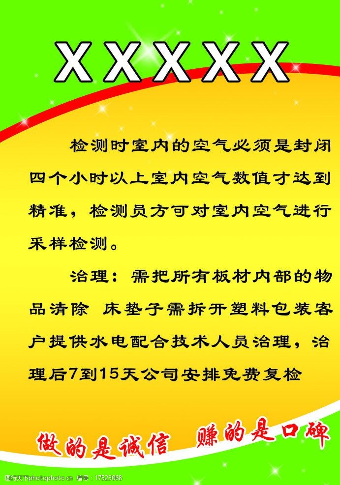 关键词:甲醛检测宣传单 甲醛 检测 宣传单 星光 dm宣传单 广告设计