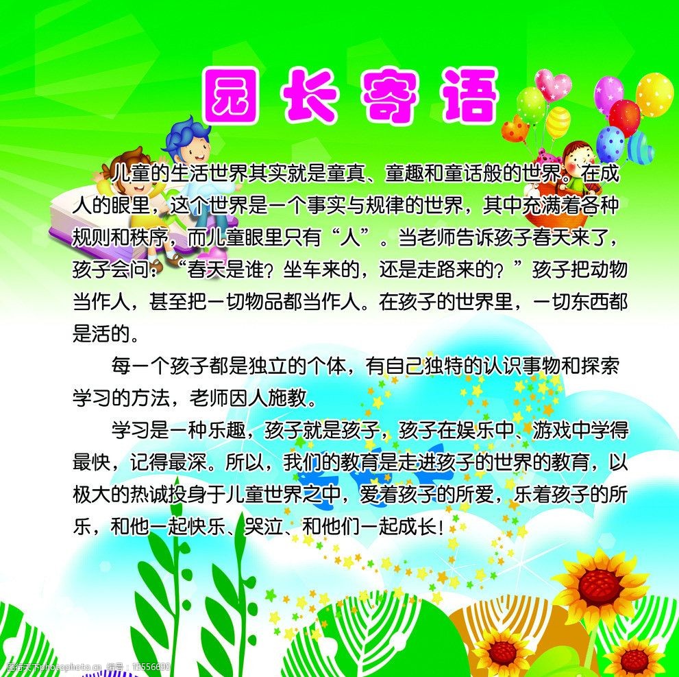 园长寄语图片