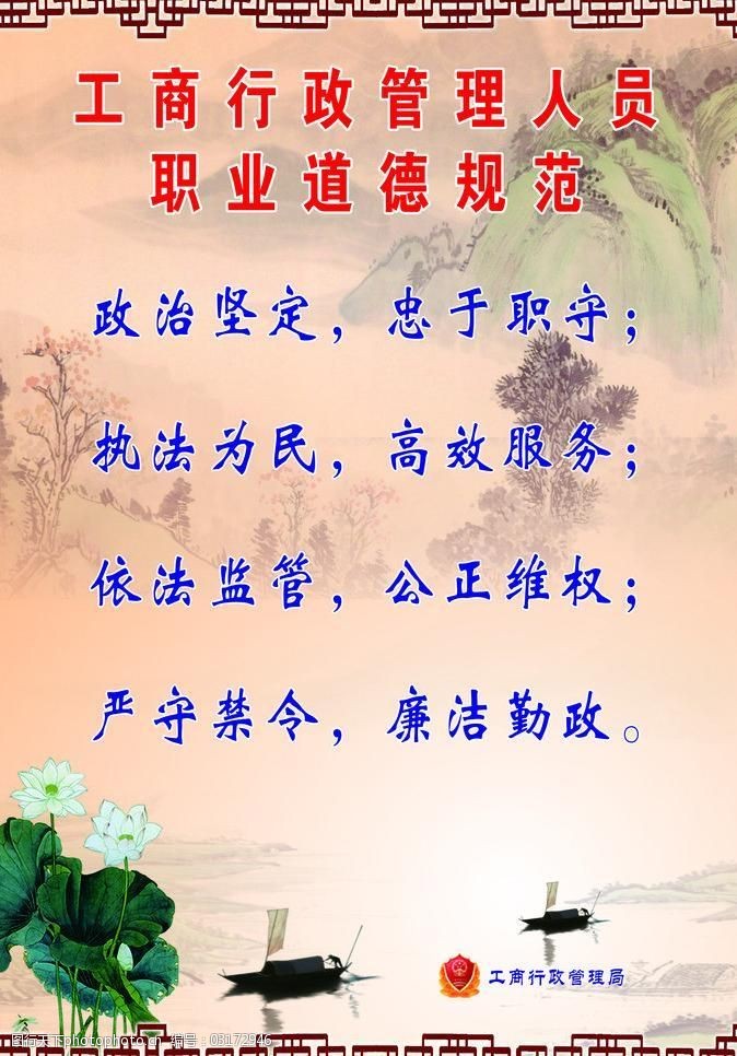 职业道德文字图片