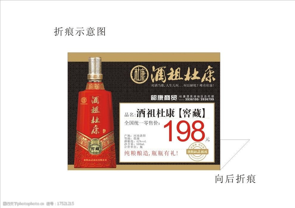 杜康酒价格标签图片