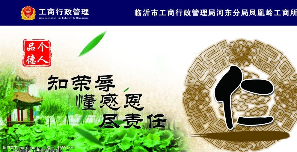 文化展板知荣辱图片