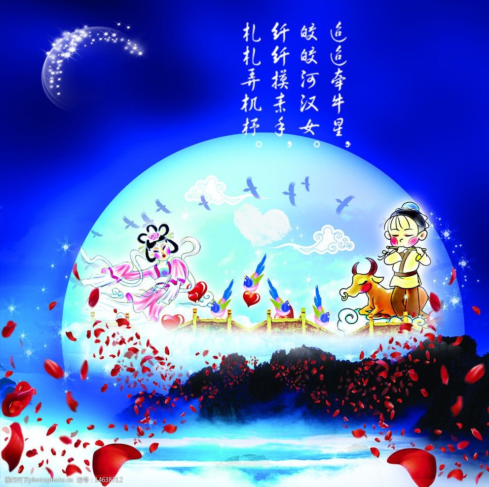 关键词:七夕情人节 七夕 情人节 月亮 牛郎 织女 玫瑰花 云海 山 节日