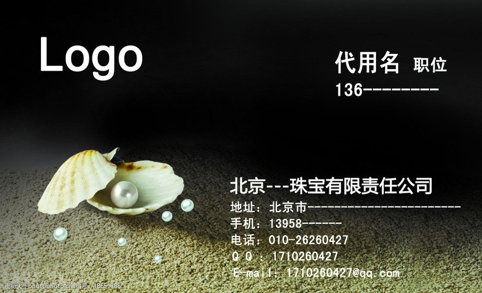 珍珠贝壳名片 珍珠 珠宝 贝壳 项链 名片 名片卡片 广告设计模板 源