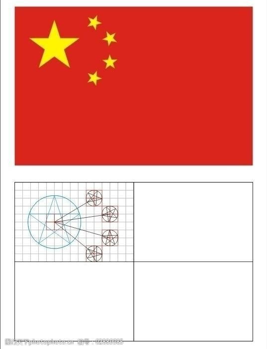 国旗的标准画法图片