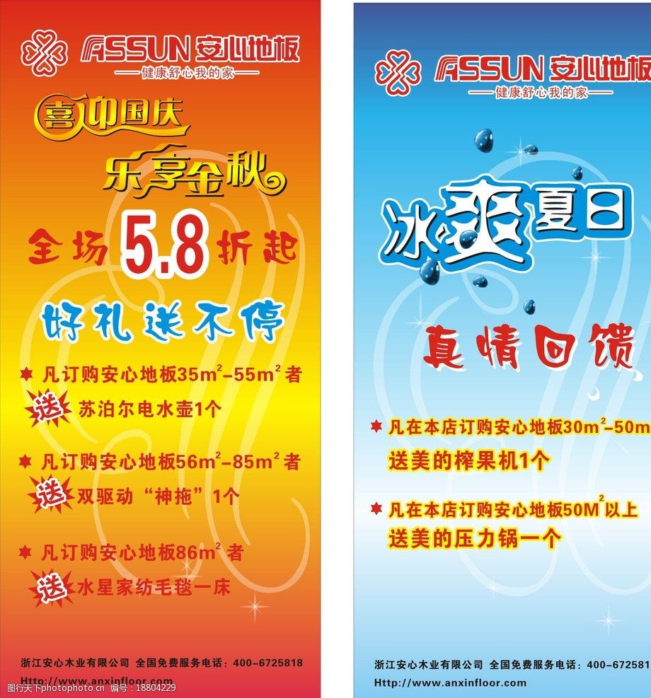 安心地板展架 安心地板海报 coreldraw 矢量图 展架 宣传画 广告设计