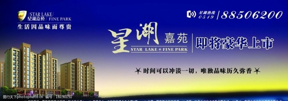 楼盘广告星湖嘉苑图片
