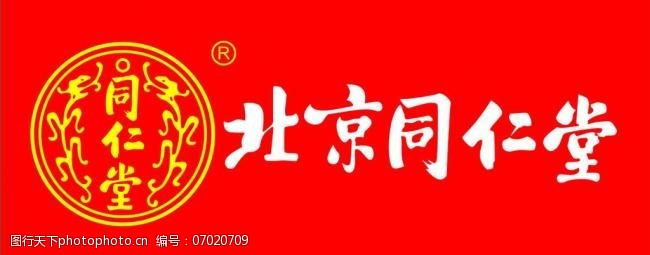 北京同仁堂图片