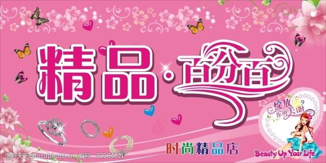 时尚精品店门头招牌设计图