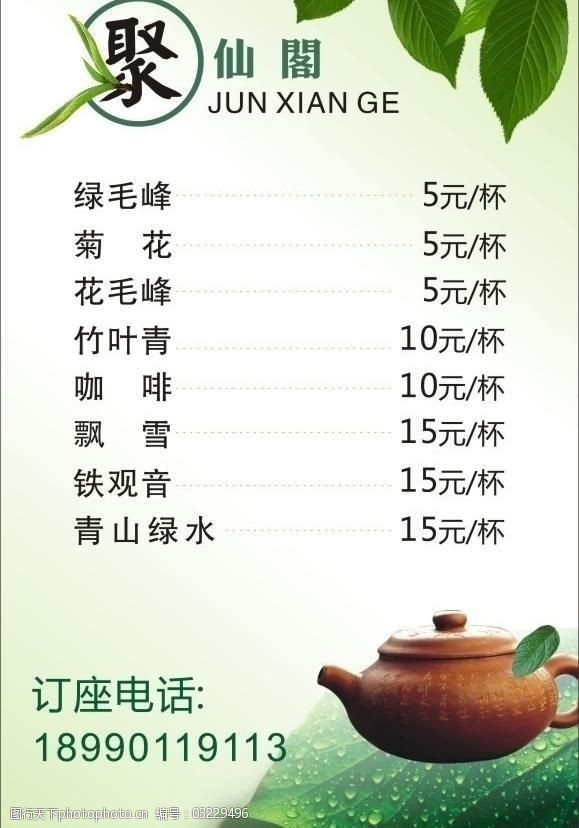 郑州城墙根茶馆价目表图片