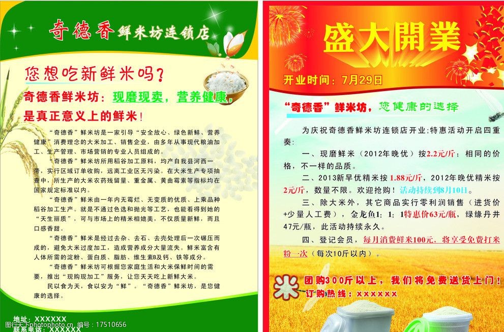 米宣传单米鲜米图片