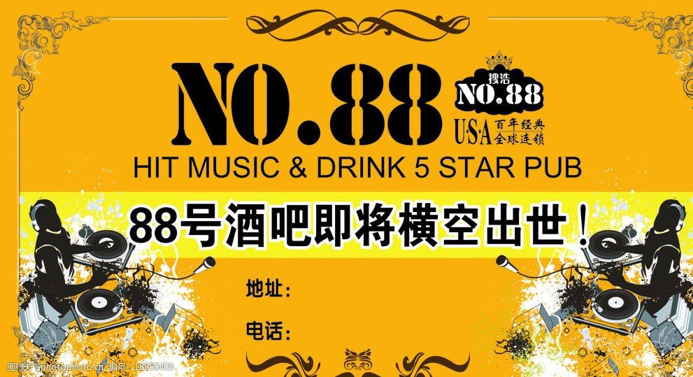 88酒吧開業海報圖片