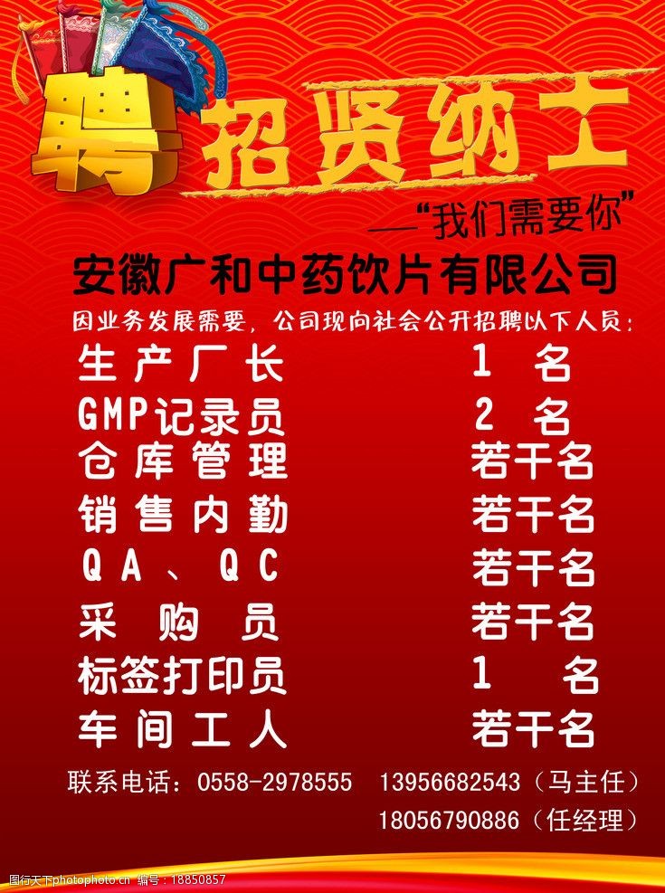关键词:招聘海报 聘 纹理 战旗 招贤纳士 宣传 海报 海报设计 广告