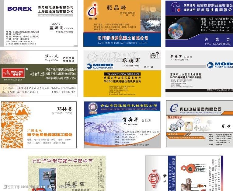 工程机械类名片模版图片