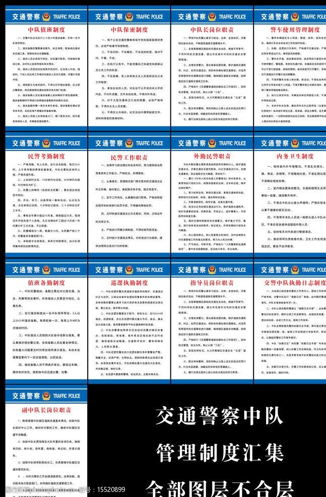 交警队制度图片