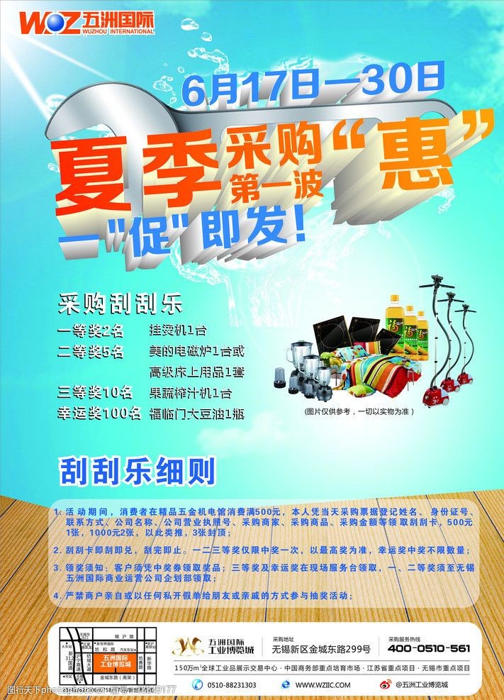 关键词:夏季采购惠第一波 夏季 采购 清爽 清新 海报 单页 dm 海报